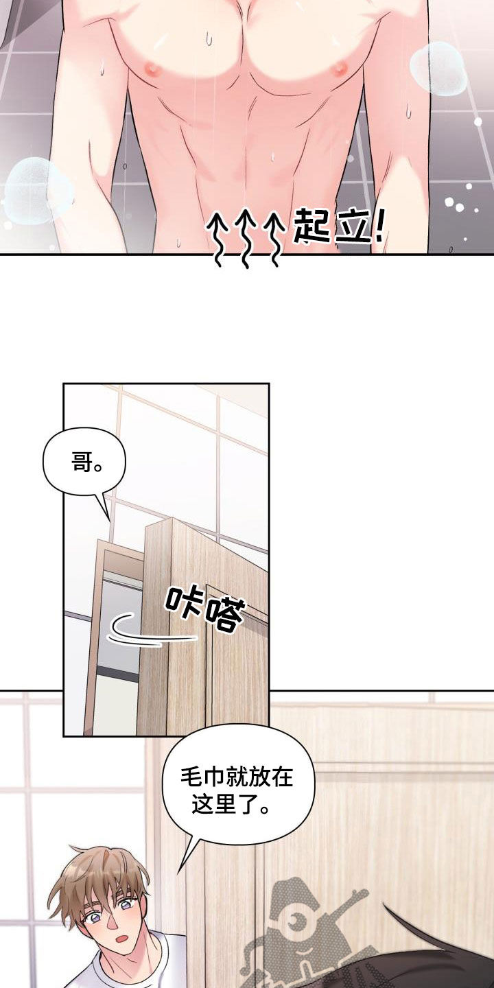 《青年住客》第102章【第二季】真丢脸 第9页