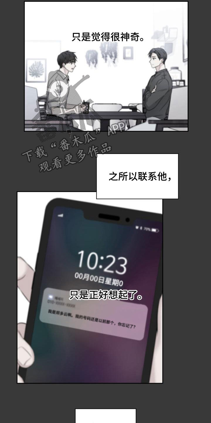 《青年住客》第101章【第二季】偷拍 第10页