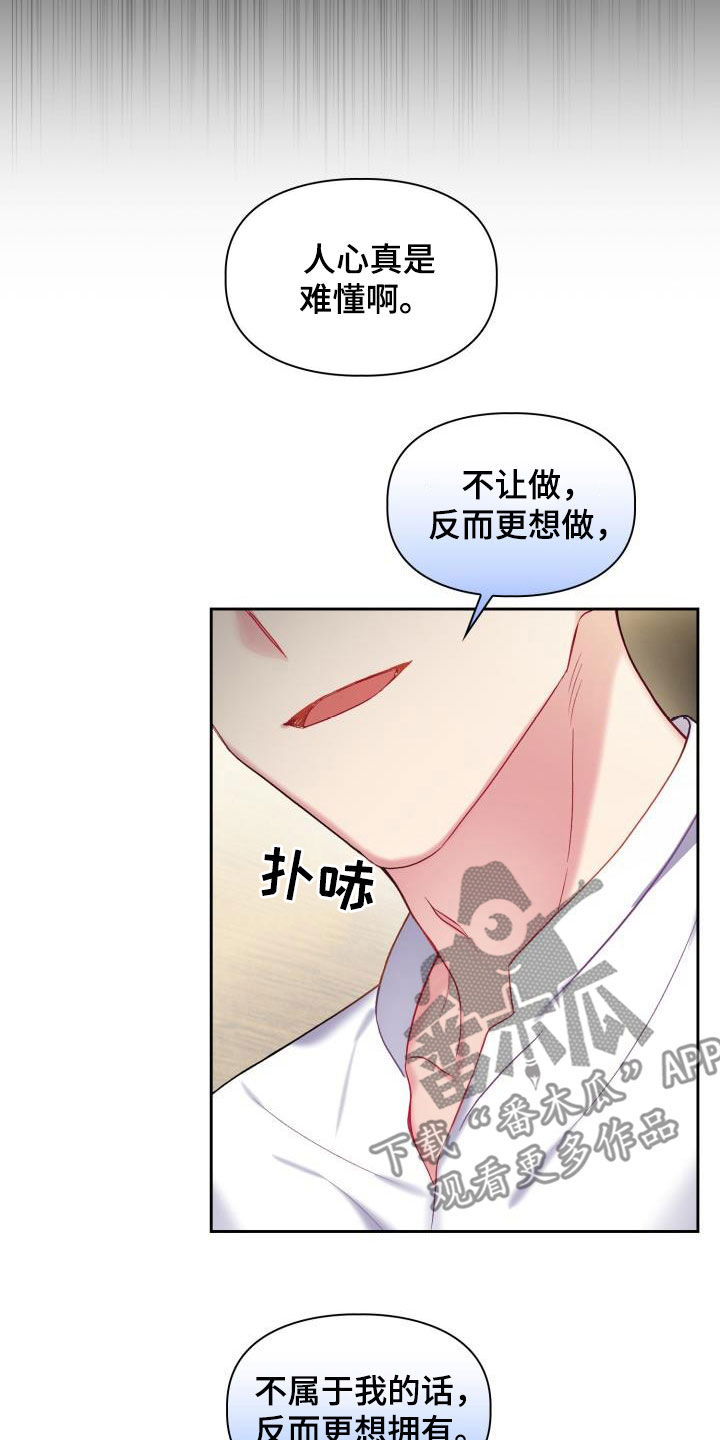 《青年住客》第101章【第二季】偷拍 第12页
