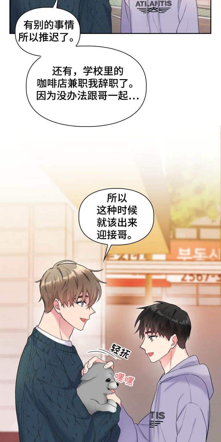 《青年住客》第101章【第二季】偷拍 第15页