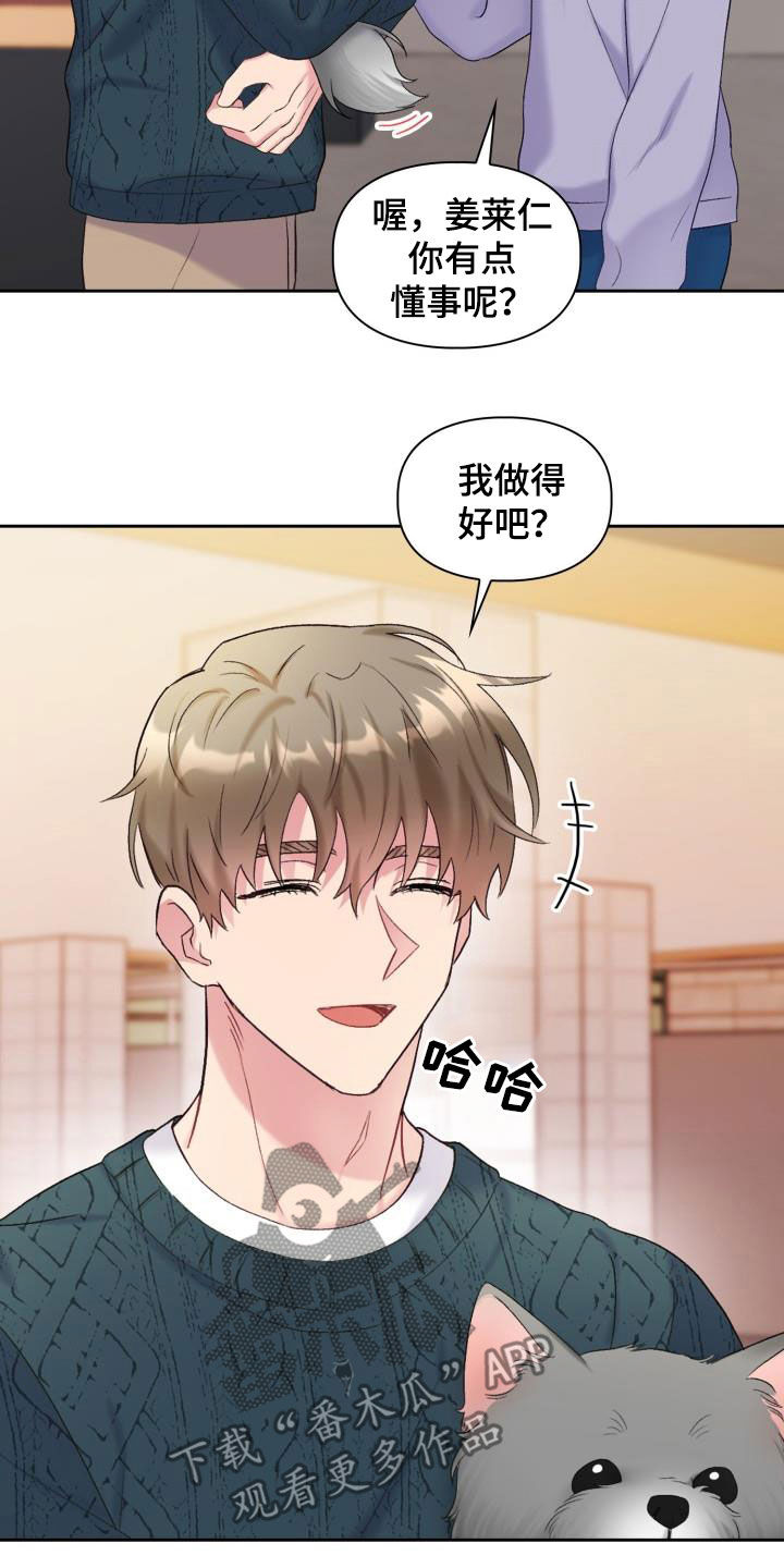《青年住客》第101章【第二季】偷拍 第16页