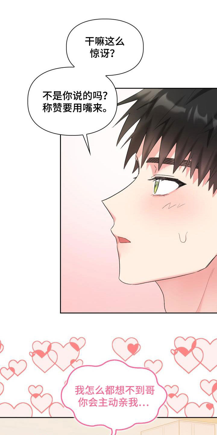 《青年住客》第101章【第二季】偷拍 第19页