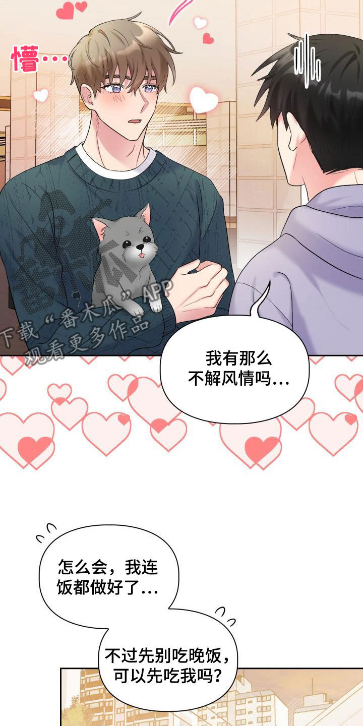 《青年住客》第101章【第二季】偷拍 第20页