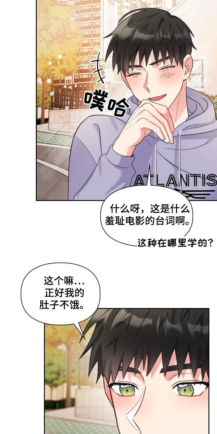 《青年住客》第101章【第二季】偷拍 第21页