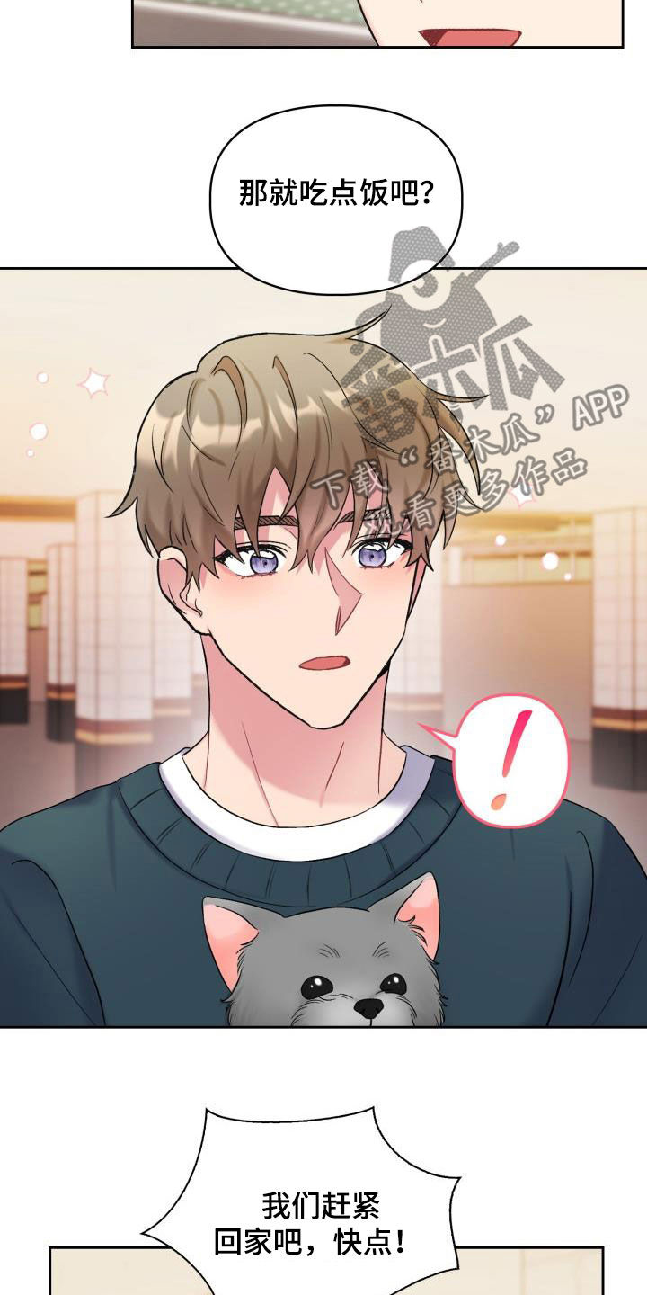 《青年住客》第101章【第二季】偷拍 第22页