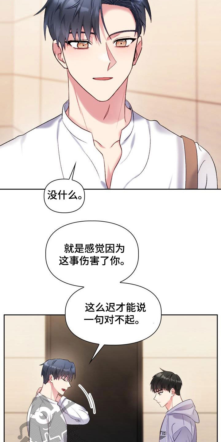 《青年住客》第101章【第二季】偷拍 第4页