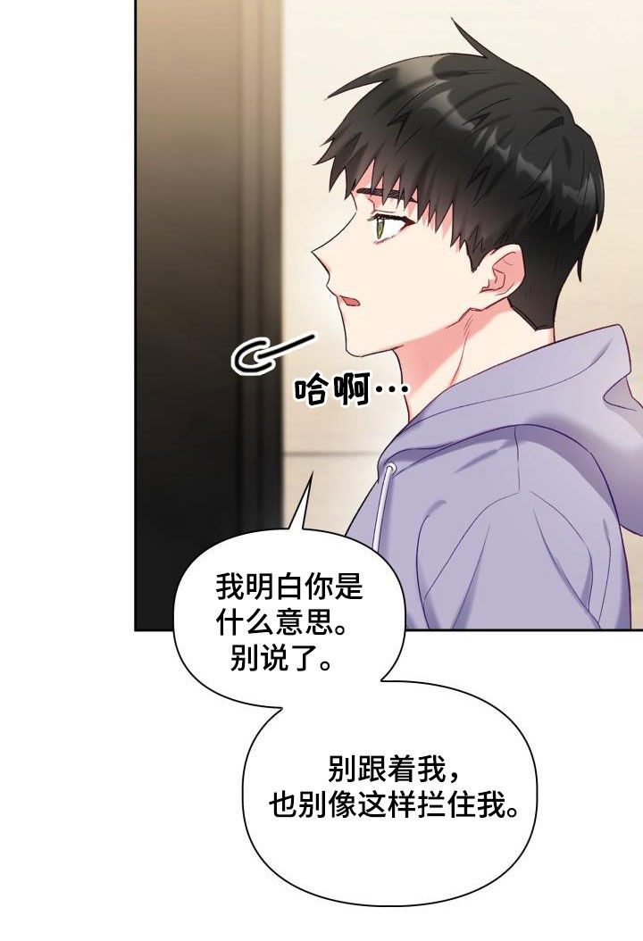 《青年住客》第101章【第二季】偷拍 第6页