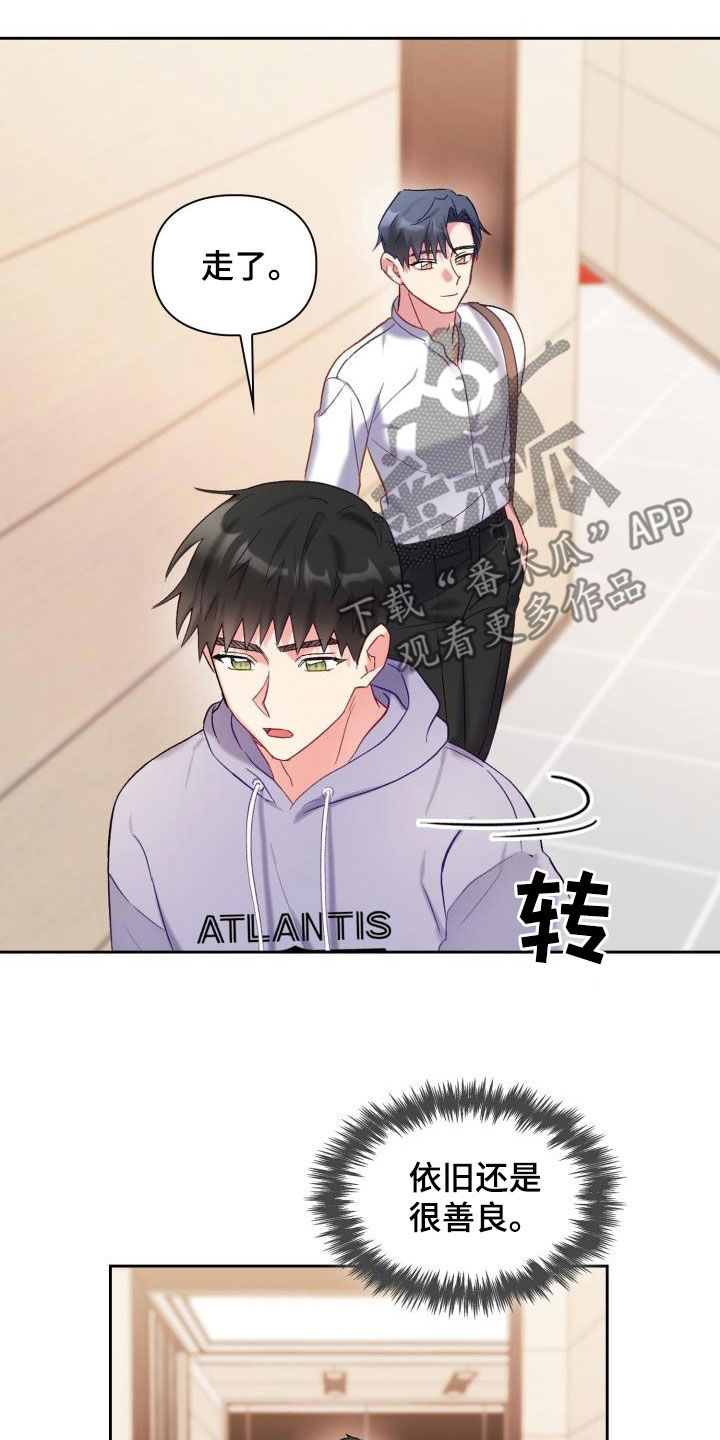 《青年住客》第101章【第二季】偷拍 第7页