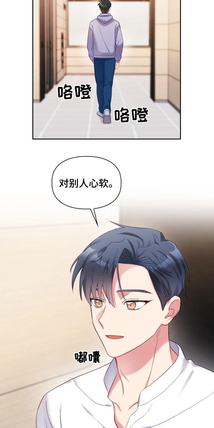 《青年住客》第101章【第二季】偷拍 第8页