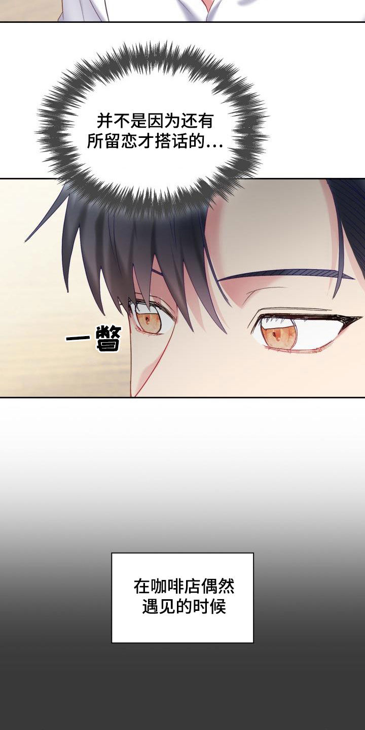 《青年住客》第101章【第二季】偷拍 第9页