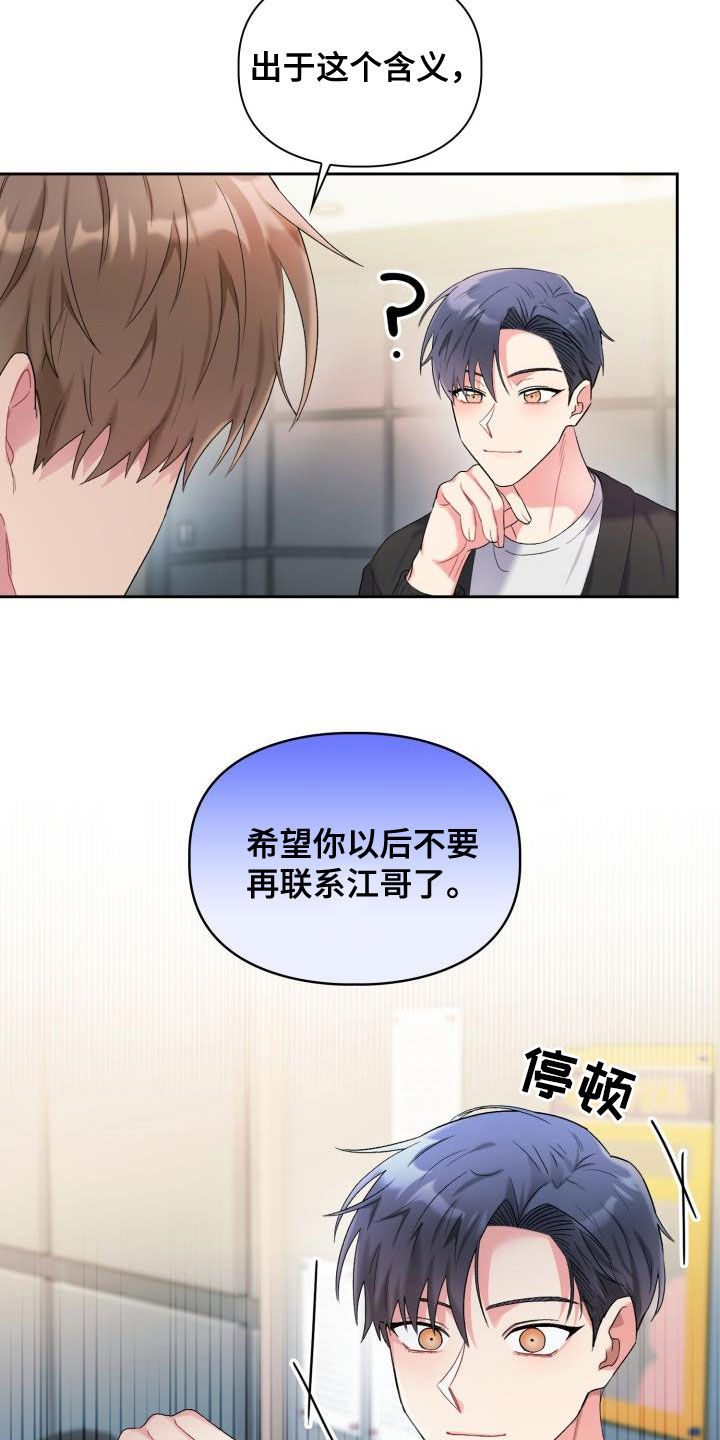 《青年住客》第99章【第二季】不要再联系他 第10页