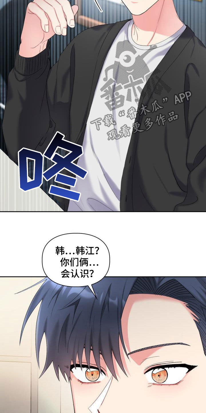 《青年住客》第99章【第二季】不要再联系他 第11页