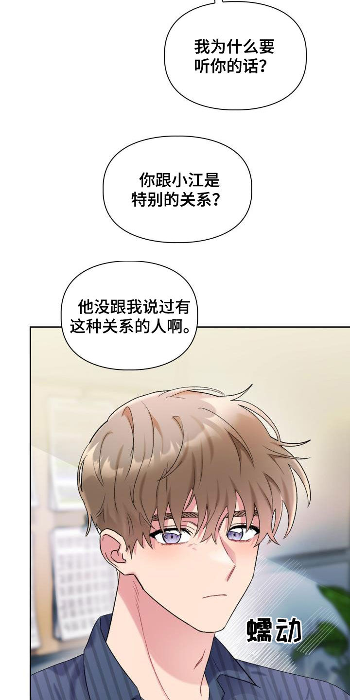 《青年住客》第99章【第二季】不要再联系他 第15页