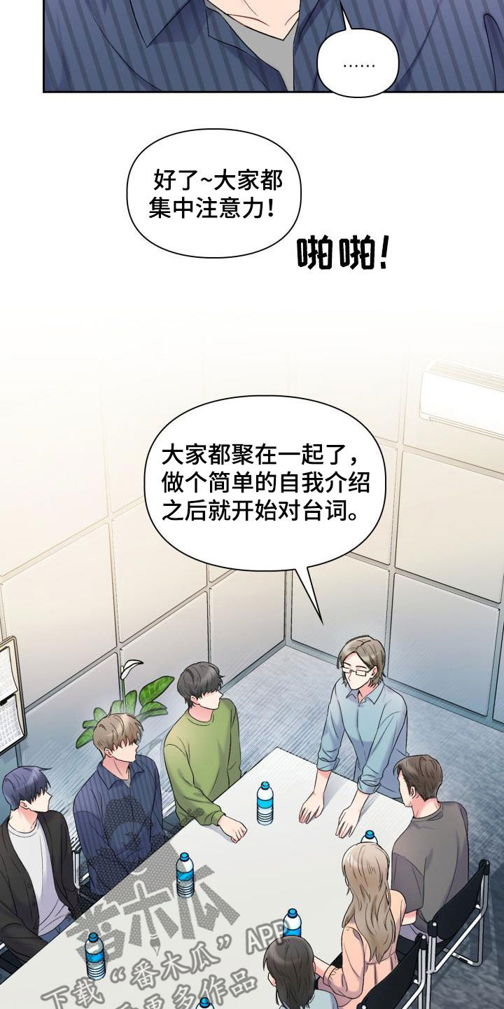 《青年住客》第99章【第二季】不要再联系他 第16页
