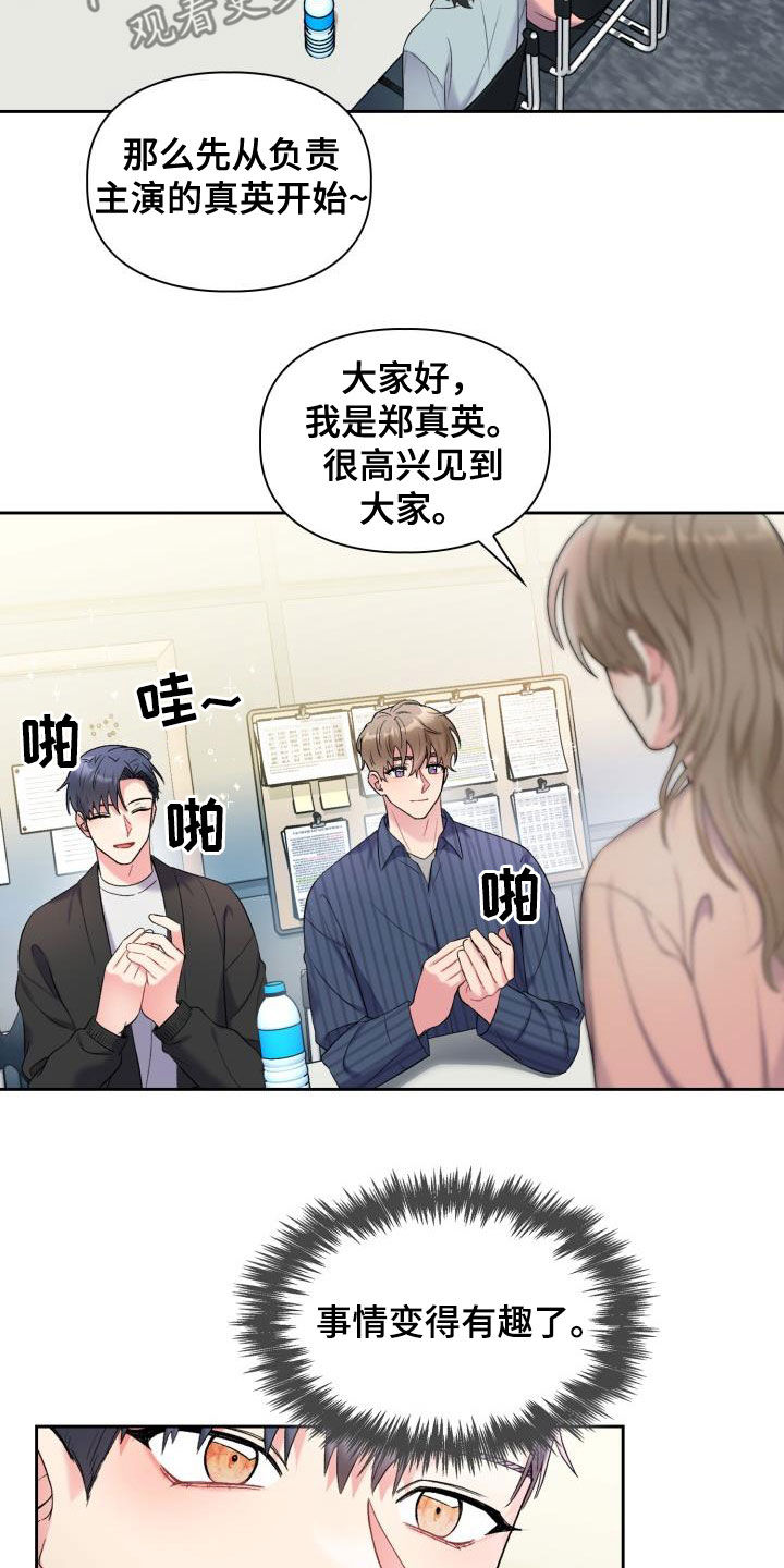 《青年住客》第99章【第二季】不要再联系他 第17页