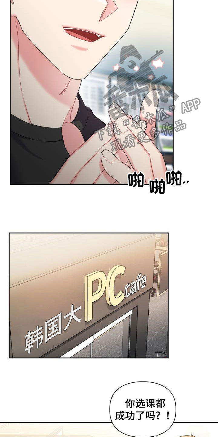 《青年住客》第99章【第二季】不要再联系他 第18页