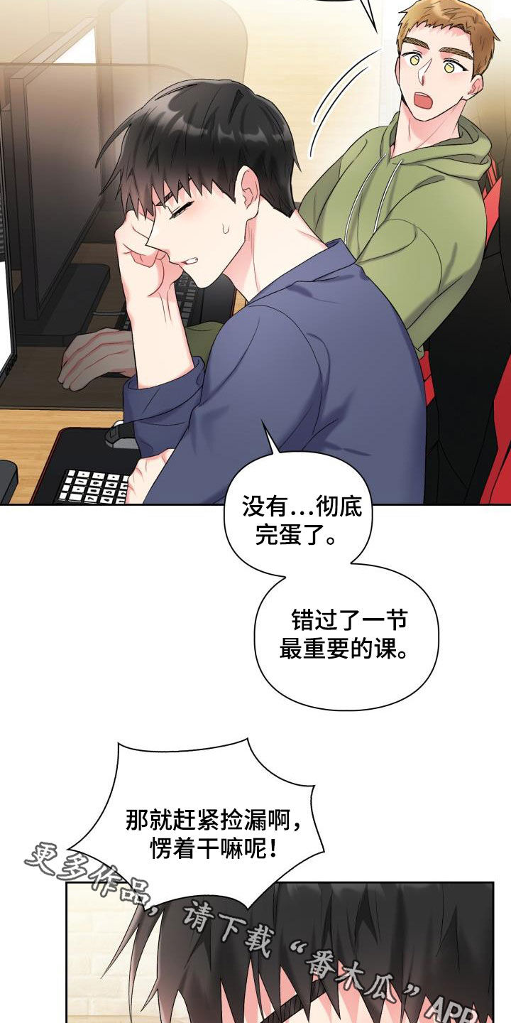 《青年住客》第99章【第二季】不要再联系他 第19页