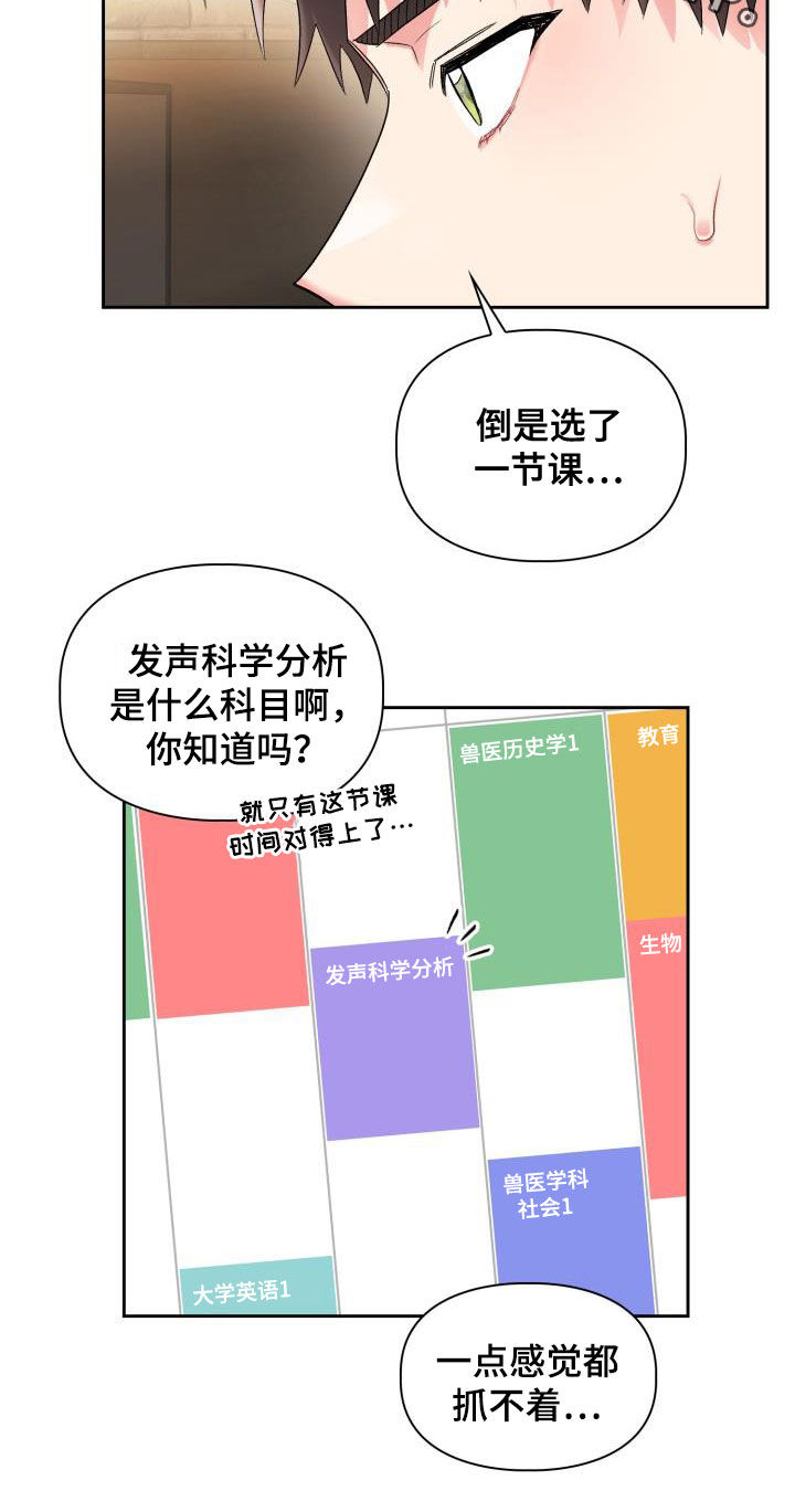 《青年住客》第99章【第二季】不要再联系他 第20页