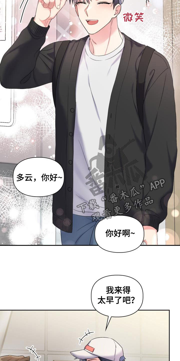 《青年住客》第99章【第二季】不要再联系他 第2页