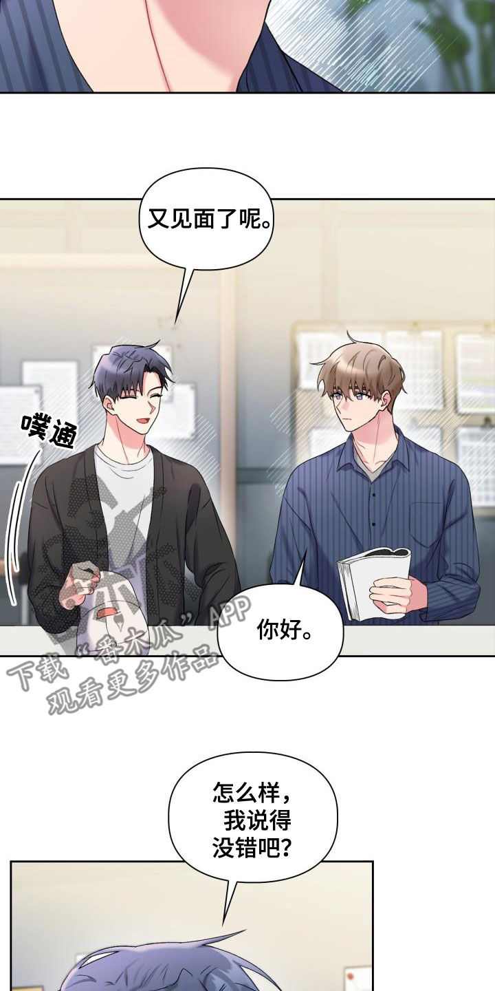 《青年住客》第99章【第二季】不要再联系他 第5页