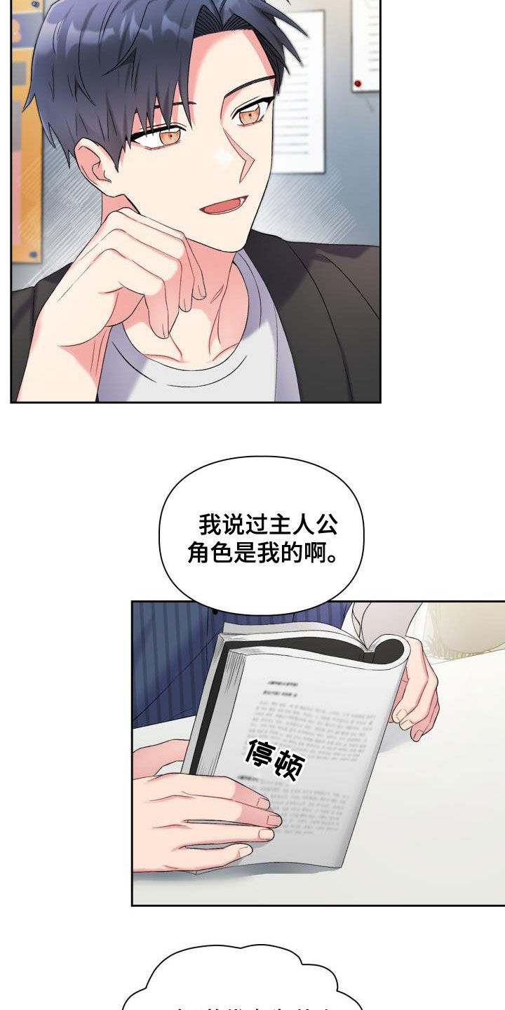 《青年住客》第99章【第二季】不要再联系他 第6页