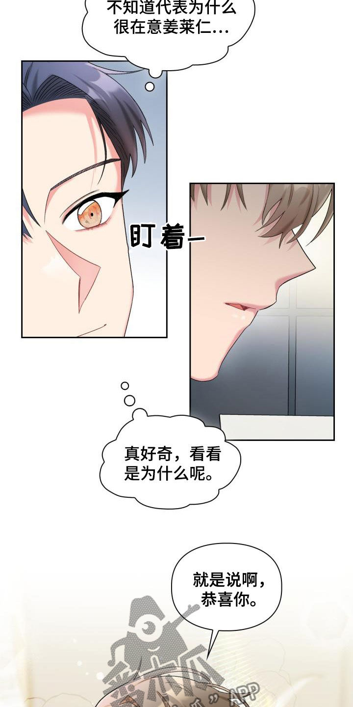 《青年住客》第99章【第二季】不要再联系他 第7页