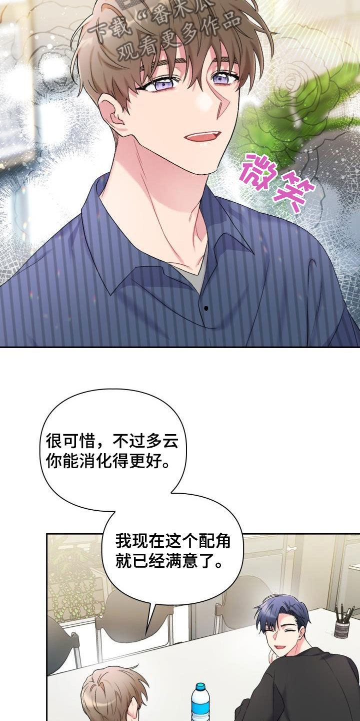 《青年住客》第99章【第二季】不要再联系他 第8页