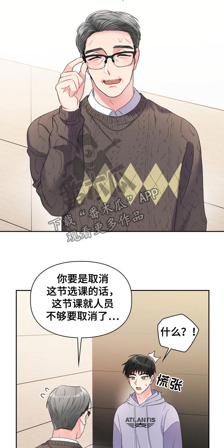 《青年住客》第100章【第二季】不如意 第12页