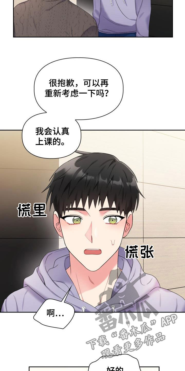 《青年住客》第100章【第二季】不如意 第13页