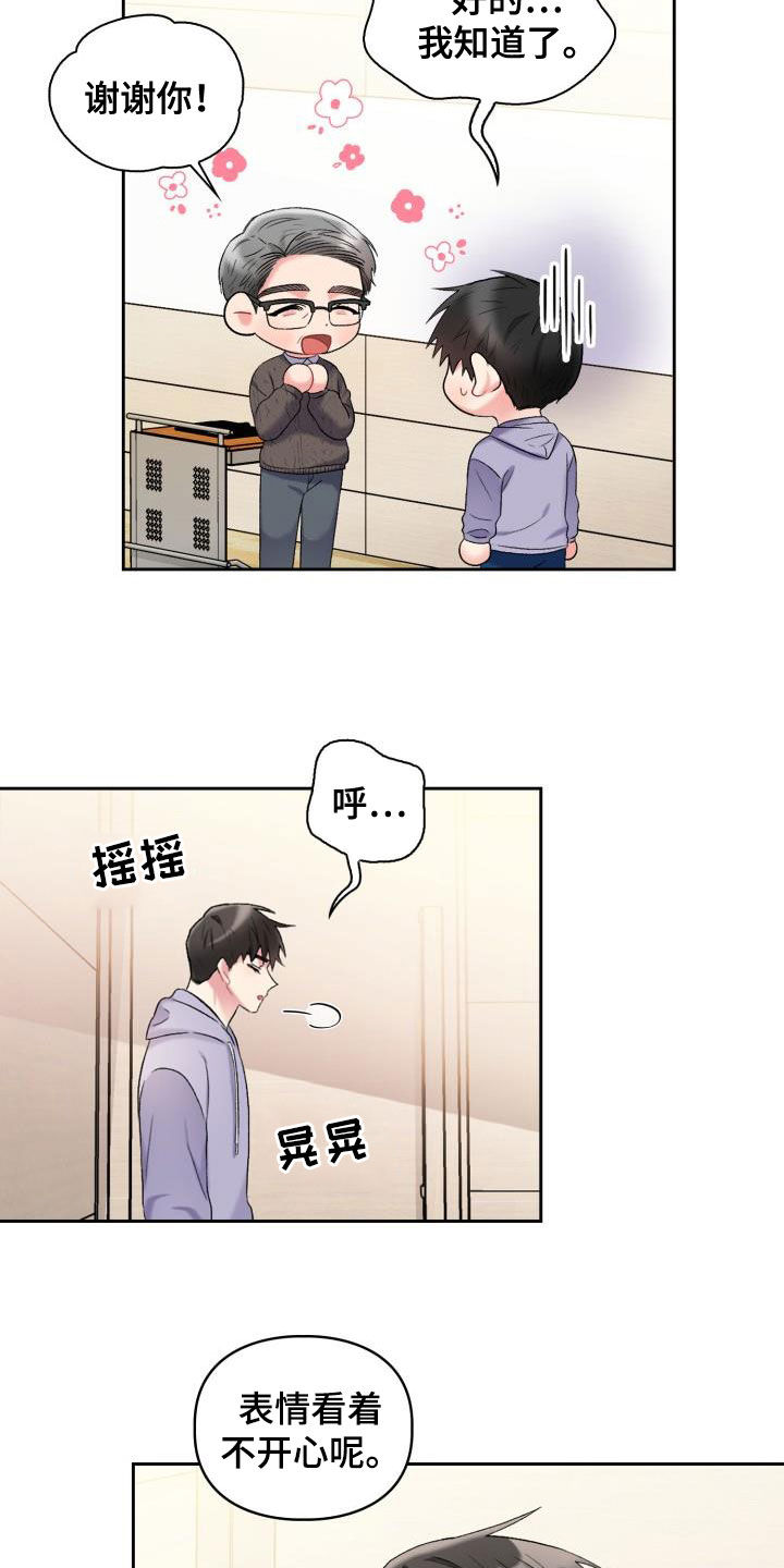 《青年住客》第100章【第二季】不如意 第14页