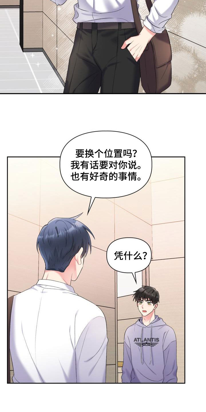 《青年住客》第100章【第二季】不如意 第16页