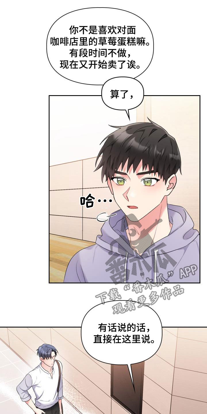 《青年住客》第100章【第二季】不如意 第17页
