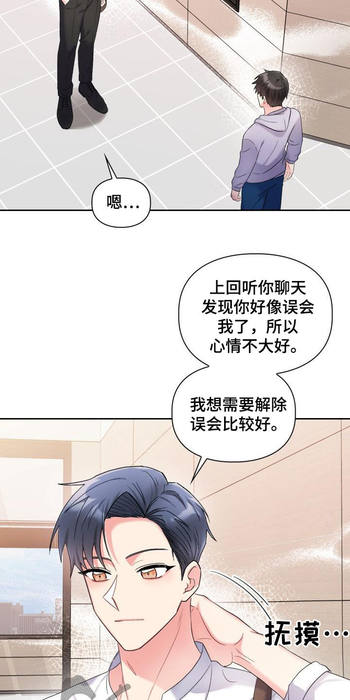 《青年住客》第100章【第二季】不如意 第18页