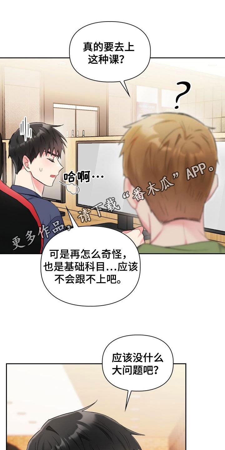 《青年住客》第100章【第二季】不如意 第1页