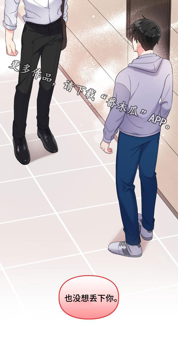 《青年住客》第100章【第二季】不如意 第20页