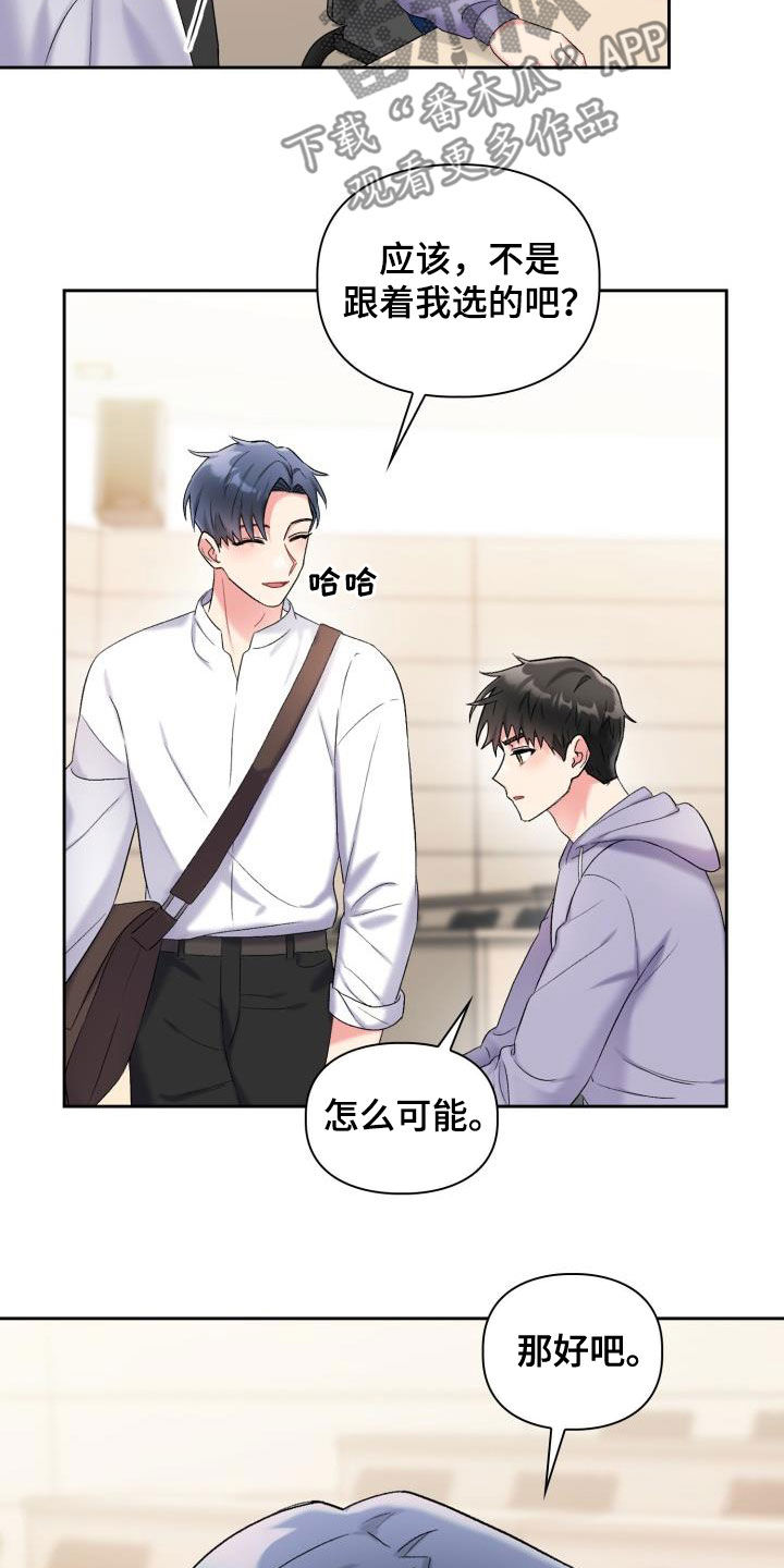 《青年住客》第100章【第二季】不如意 第6页