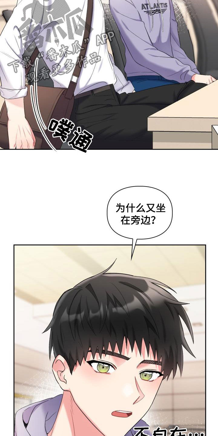 《青年住客》第100章【第二季】不如意 第8页