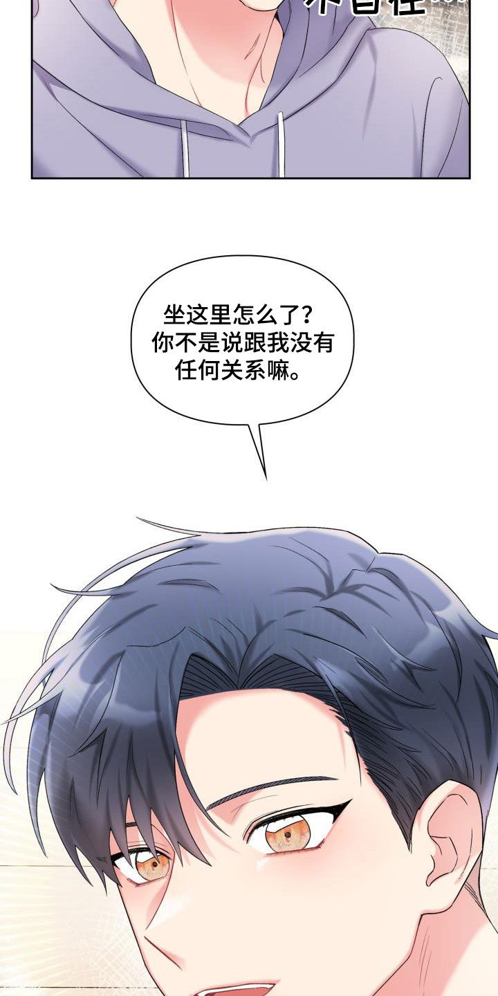 《青年住客》第100章【第二季】不如意 第9页