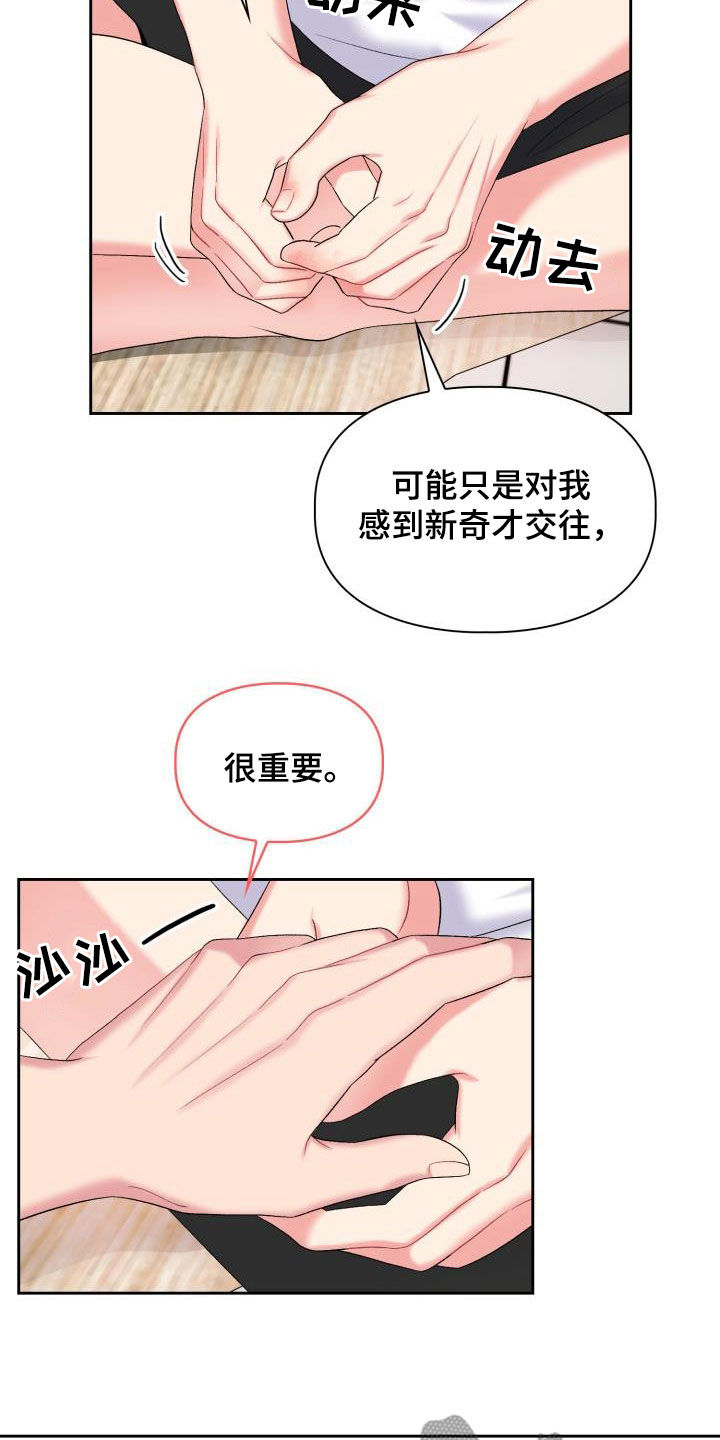《青年住客》第98章【第二季】倾诉 第11页