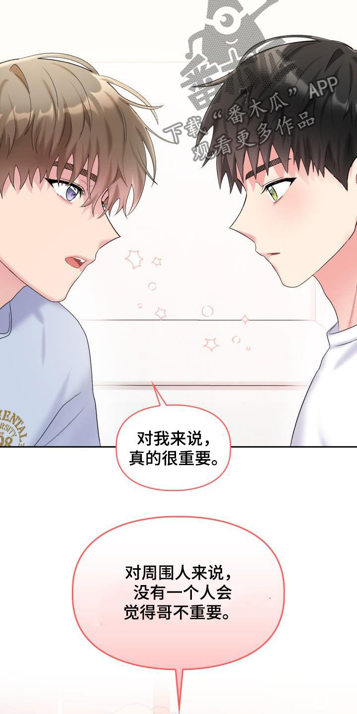 《青年住客》第98章【第二季】倾诉 第12页