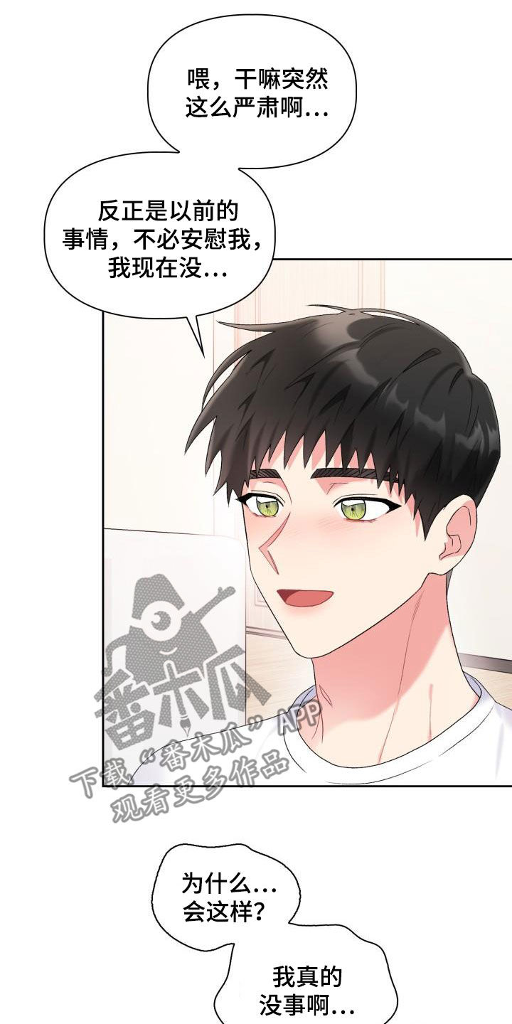 《青年住客》第98章【第二季】倾诉 第14页