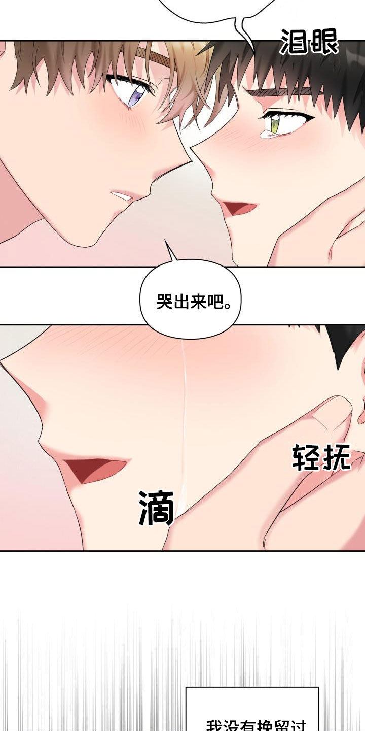 《青年住客》第98章【第二季】倾诉 第15页