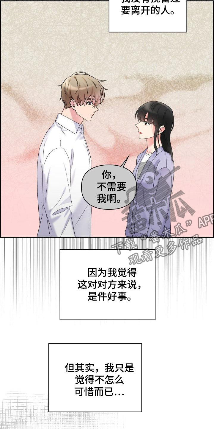 《青年住客》第98章【第二季】倾诉 第16页