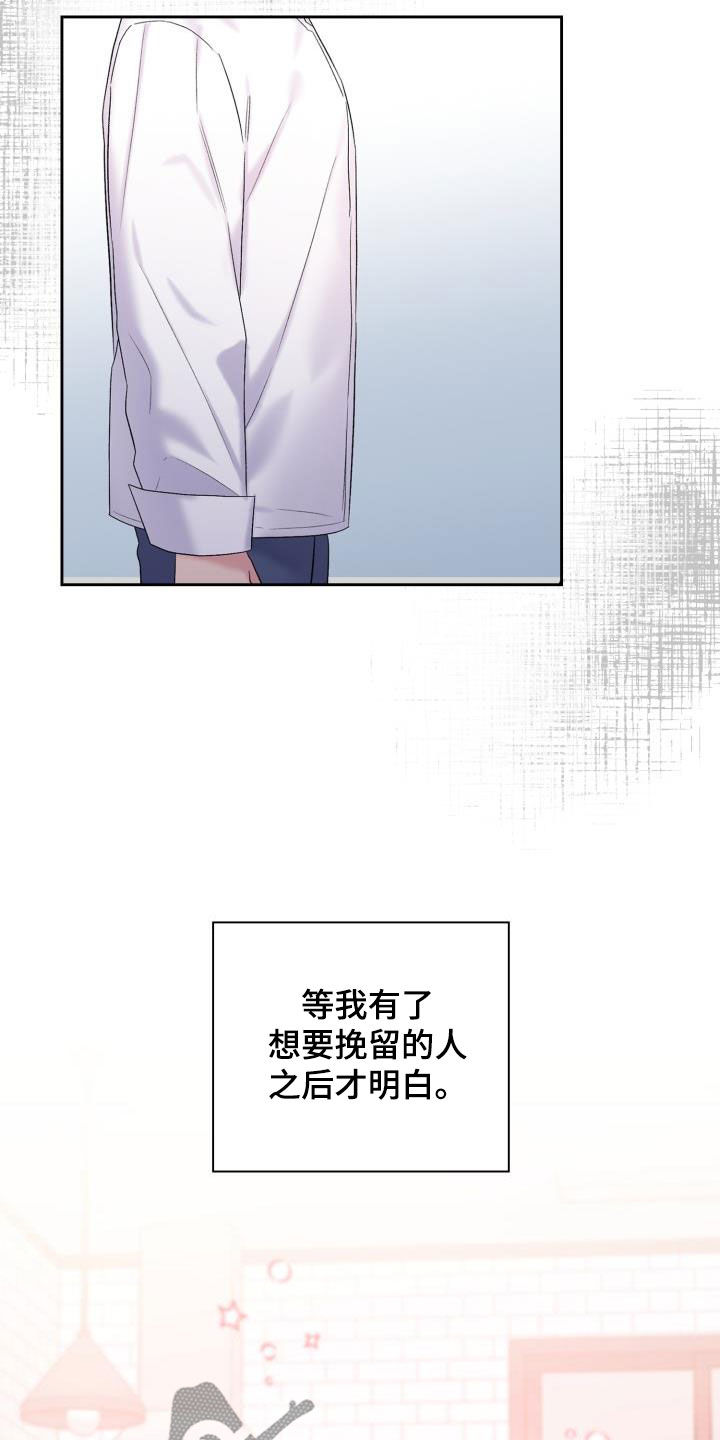 《青年住客》第98章【第二季】倾诉 第17页