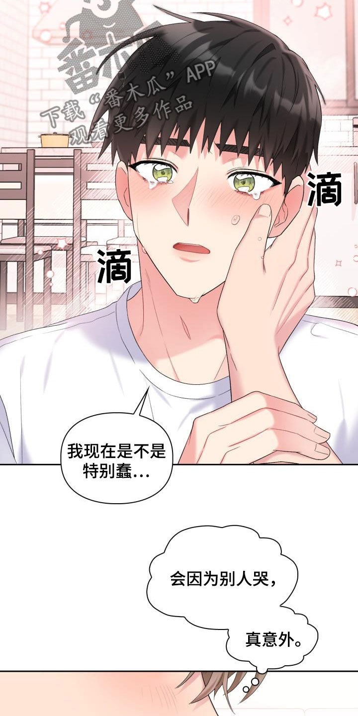 《青年住客》第98章【第二季】倾诉 第18页