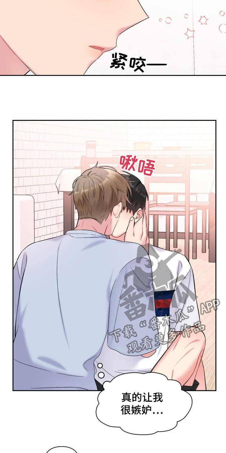 《青年住客》第98章【第二季】倾诉 第19页