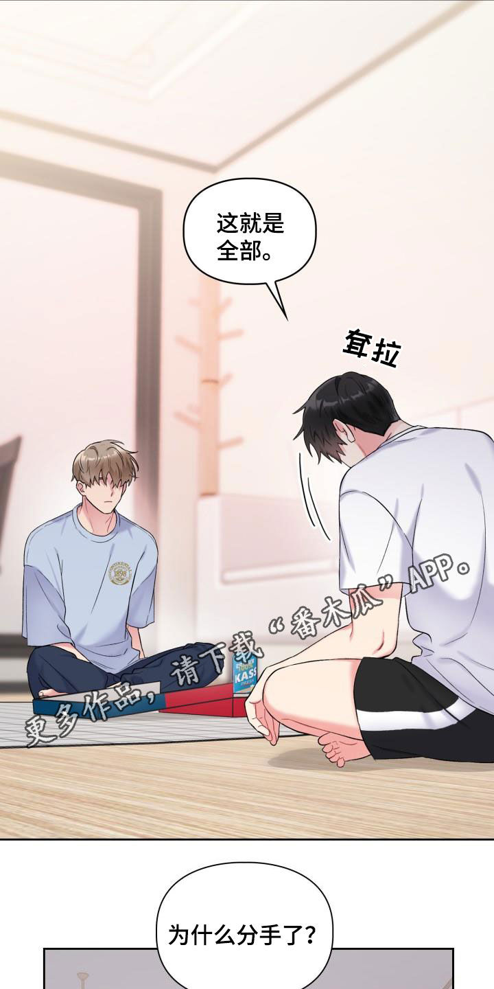 《青年住客》第98章【第二季】倾诉 第1页