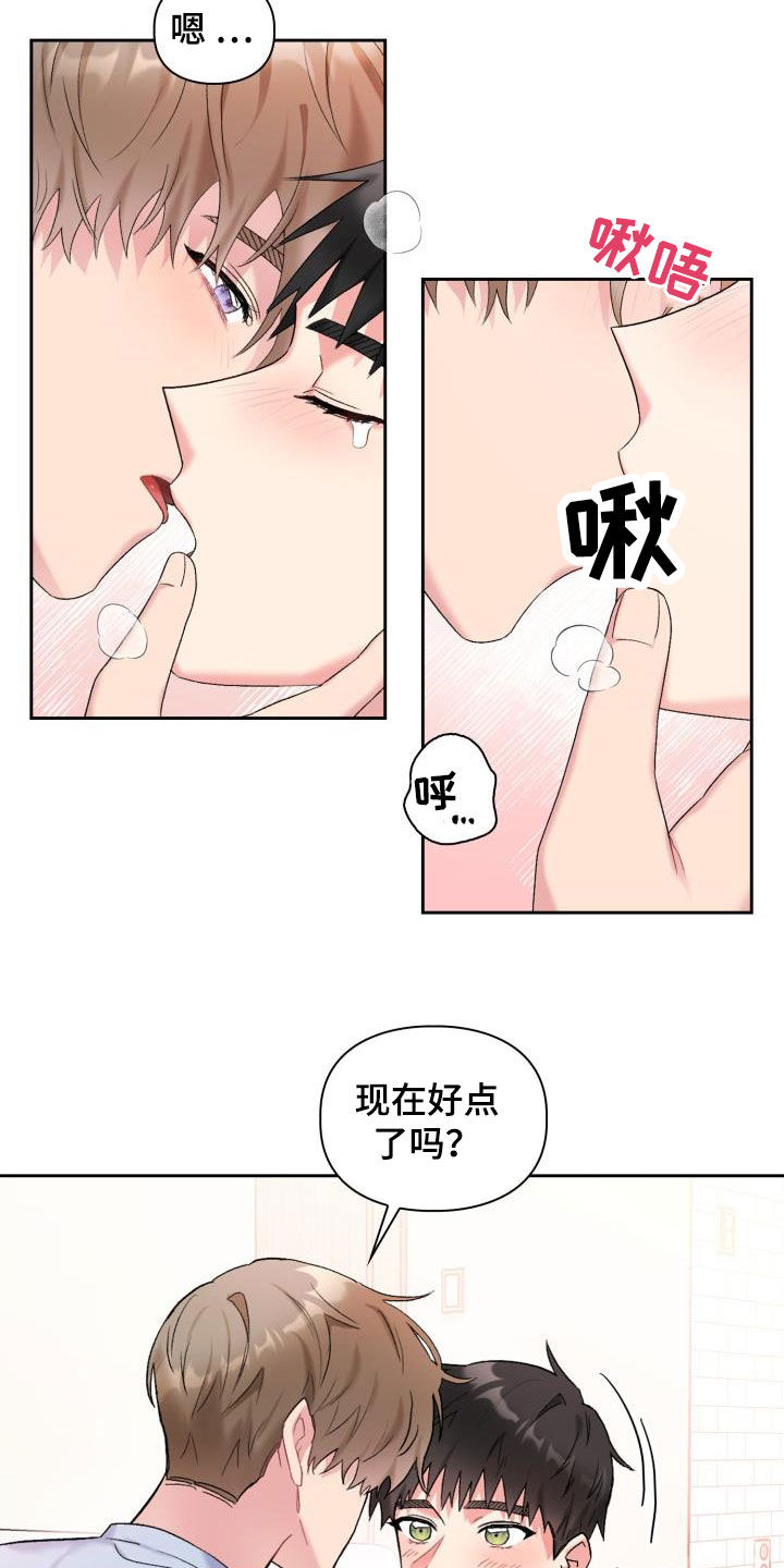 《青年住客》第98章【第二季】倾诉 第20页