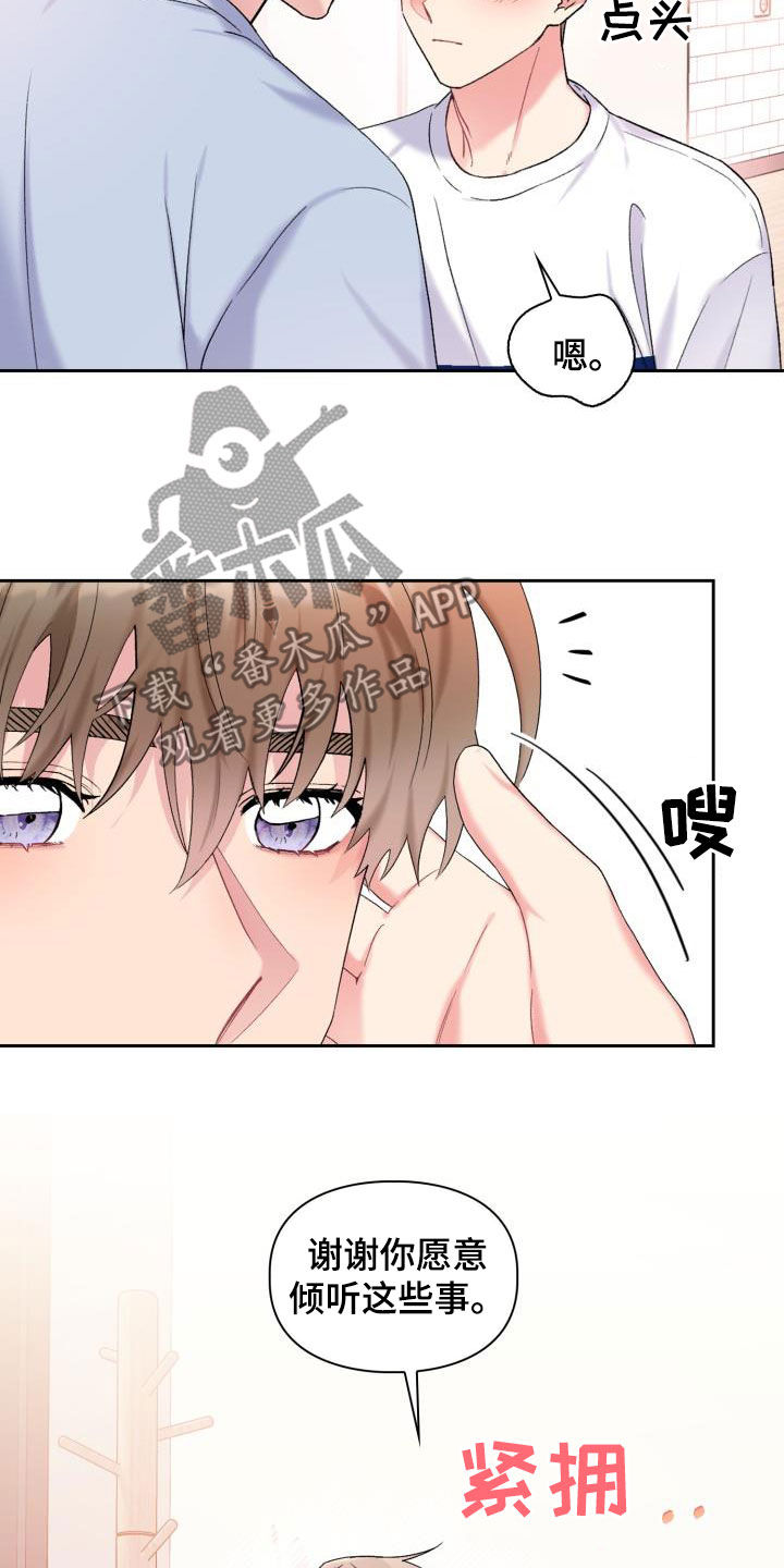 《青年住客》第98章【第二季】倾诉 第21页