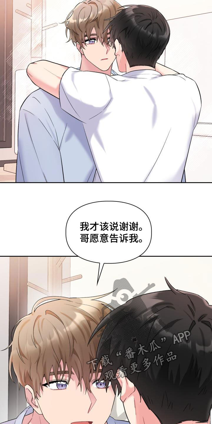 《青年住客》第98章【第二季】倾诉 第22页
